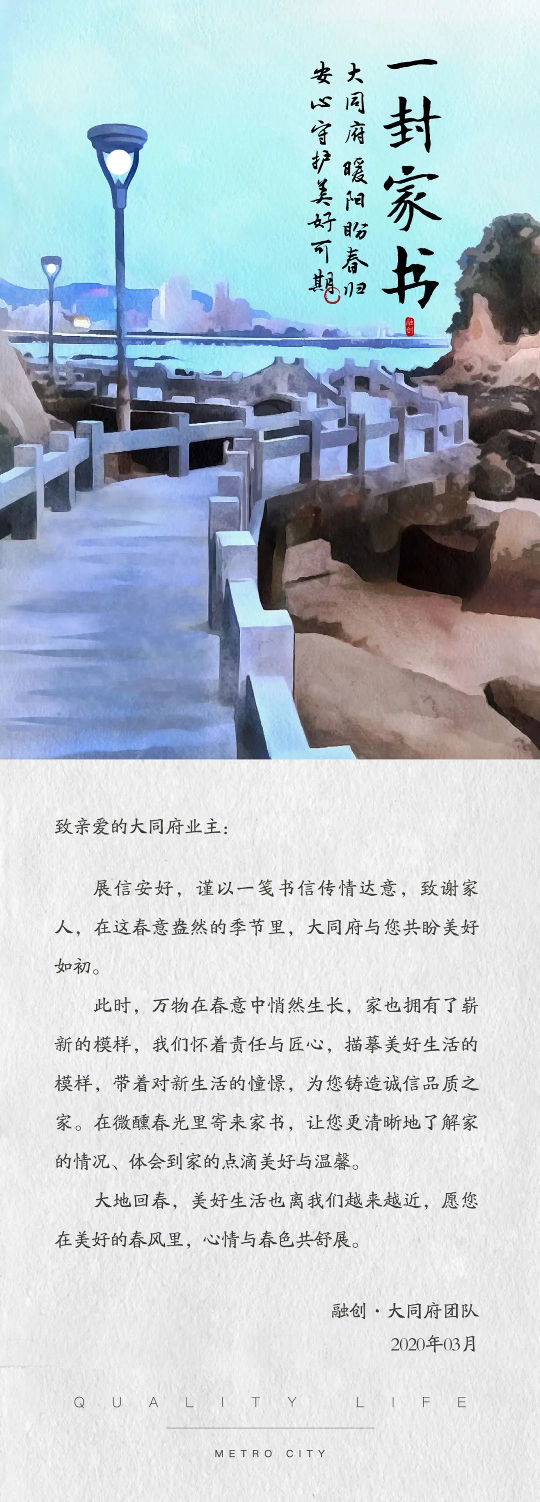 一封家书丨大同府暖阳盼春归 安心守护 美好可期