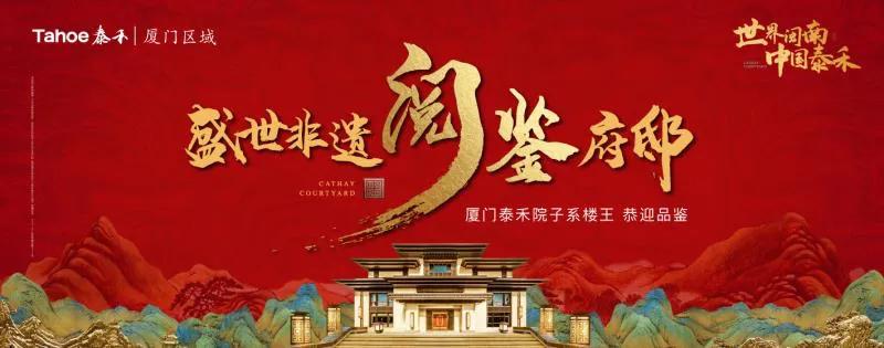 22城44院丨4月5日品鉴1.8亿院子楼王 揭秘名动中国的院子系超级IP