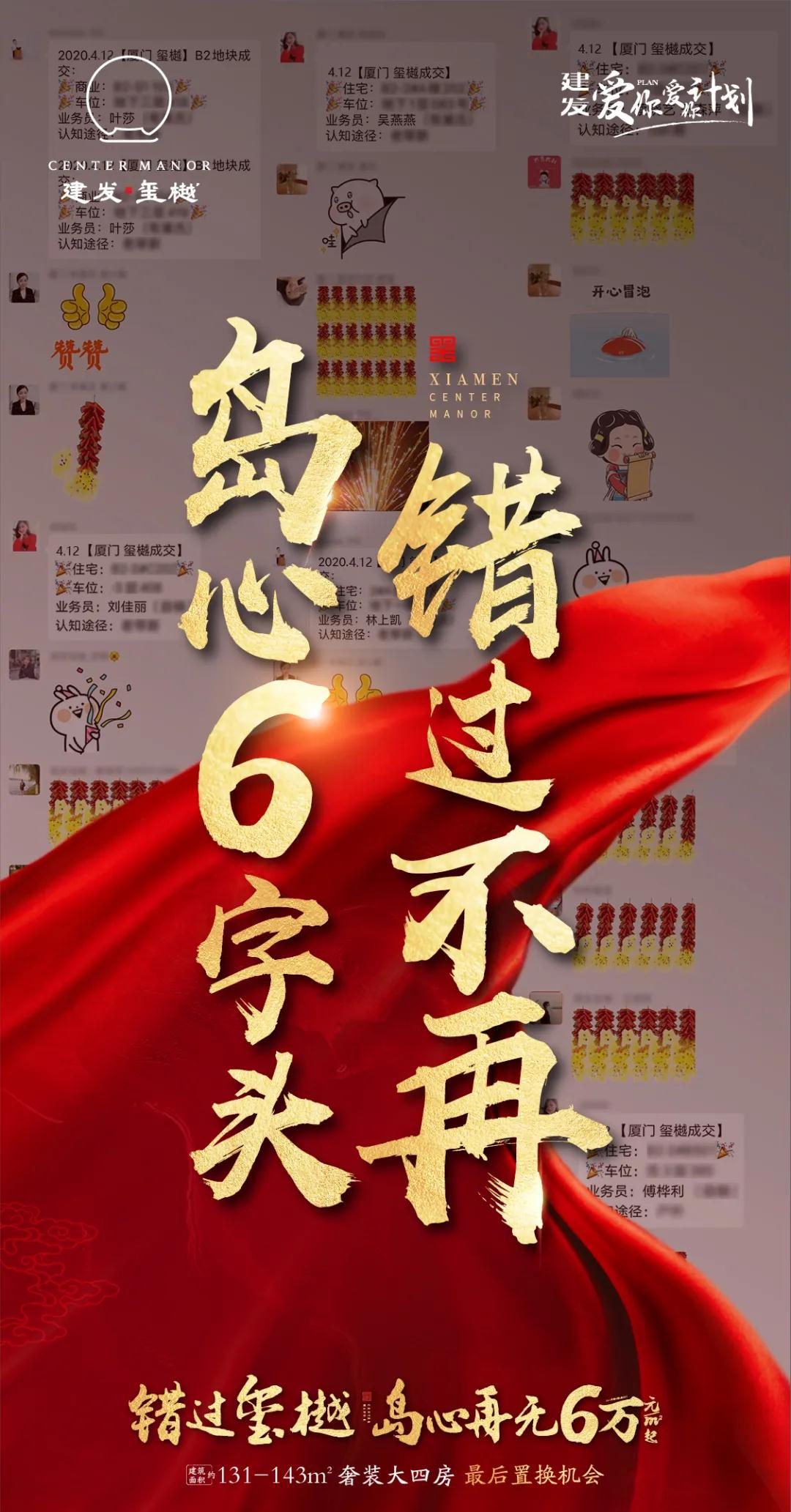 岛内最后的6字头 错过不再!