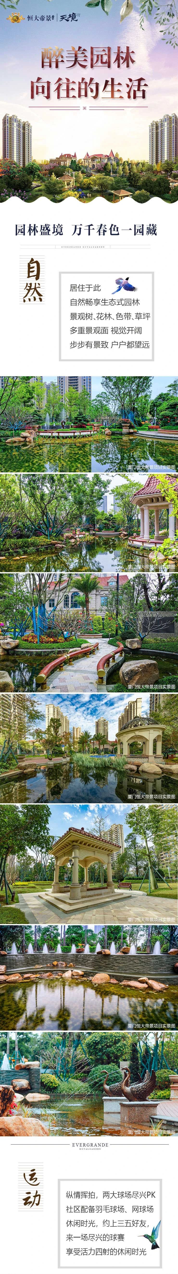 厦门恒大帝景丨享醉美园林 过向往的生活!