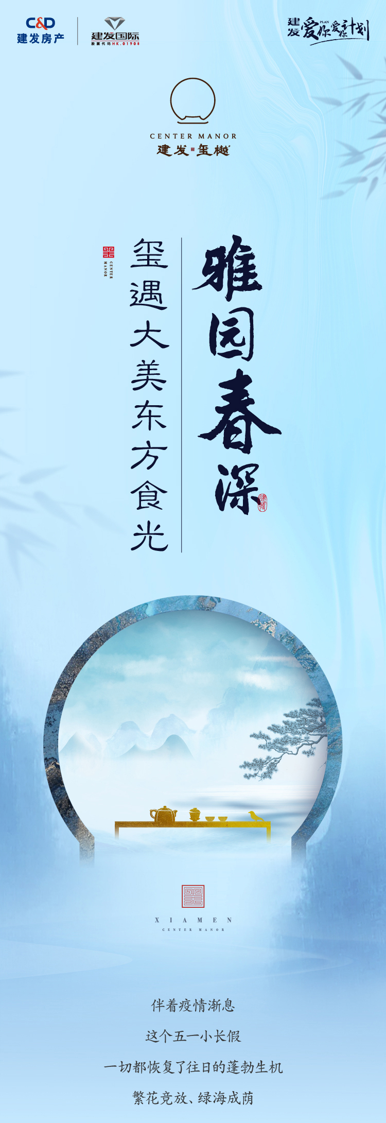 雅园春深 玺遇大美东方食光