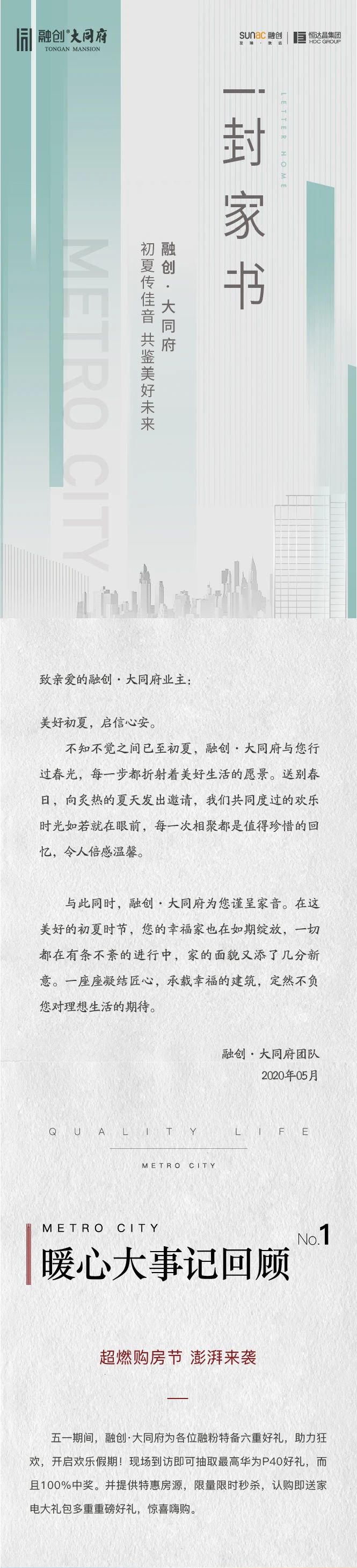 一封家书 | 大同府：初夏传家音 共鉴美好未来