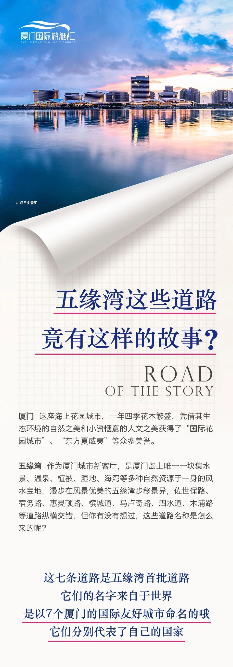 厦门国际游艇汇 | 五缘湾这些道路 竟有这样的故事？