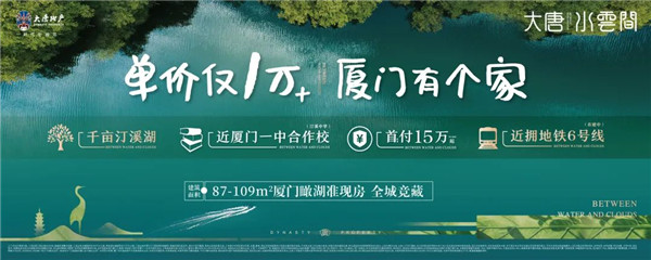 夸张了!厦门有房价不到1万6/㎡ 还是名校旁湖景准现房!!