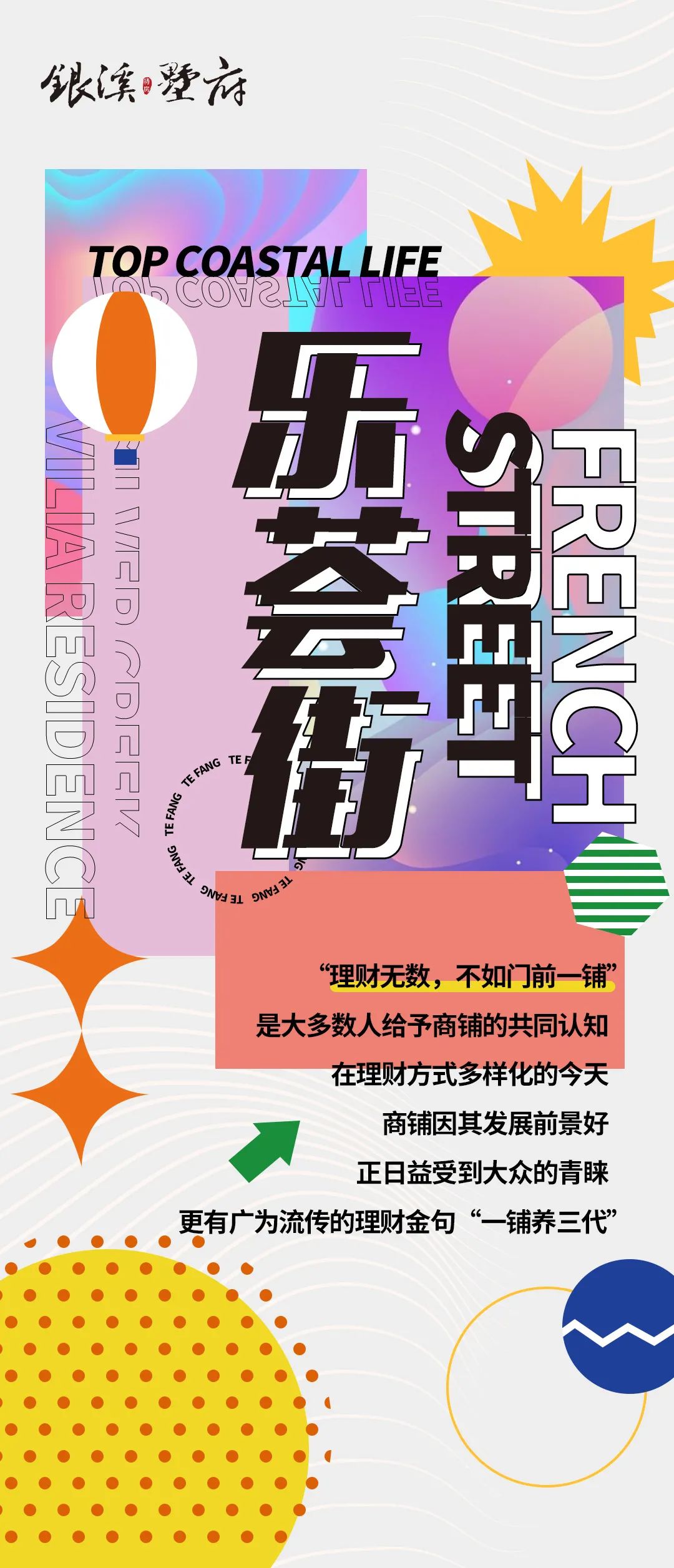 乐荟街丨硬核商铺 为美好生活赋能