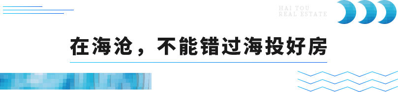 选海投 不犹豫！享生活 不后悔！