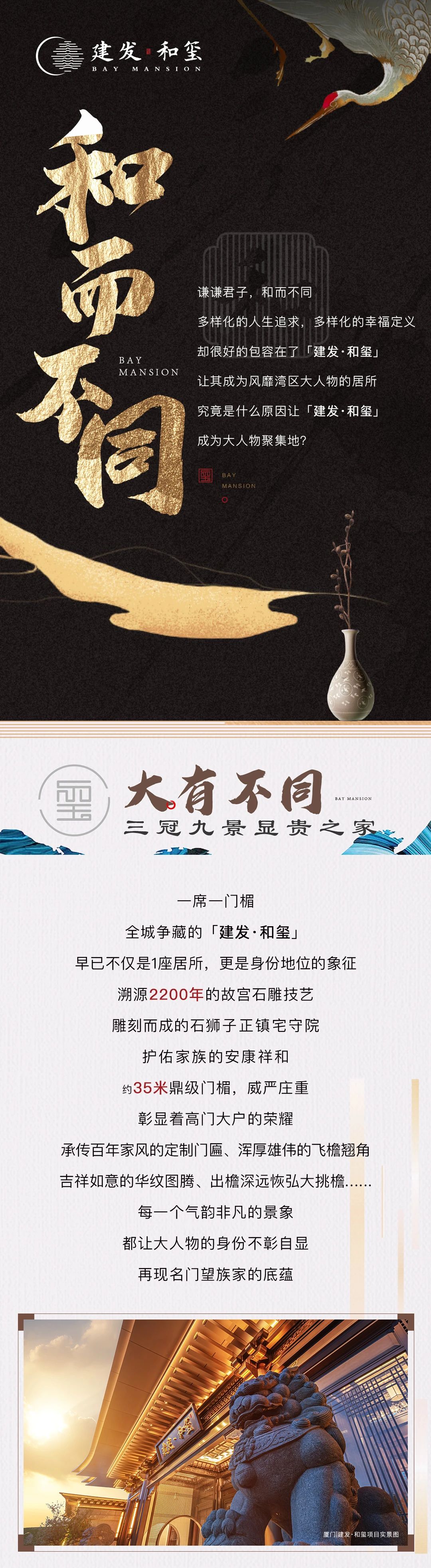 和而不同 | 「建发和玺」为何引发大人物效应？