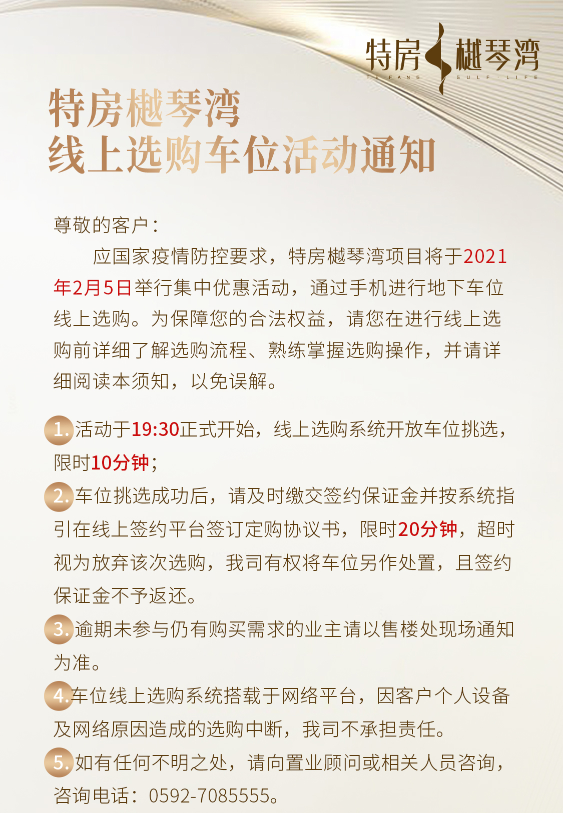 特房樾琴湾丨线上选购车位正式活动通知