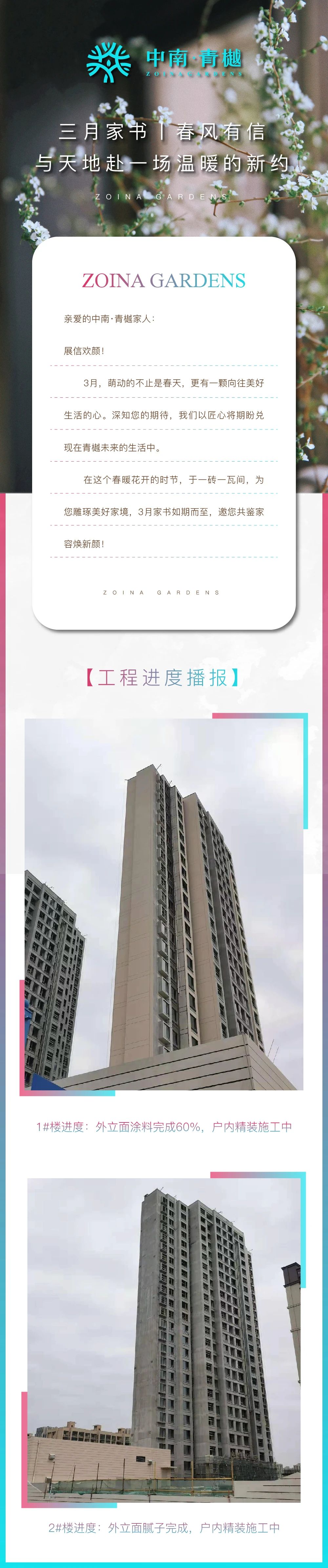 中南·青樾3月家书丨春风有信 与天地赴一场温暖的新约