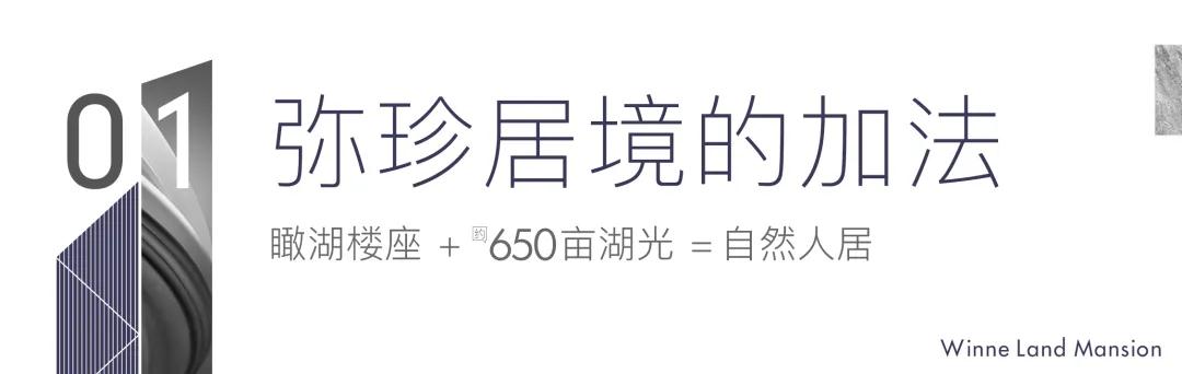 瞰湖18#热销全城 臻席不待 抢藏趁现在