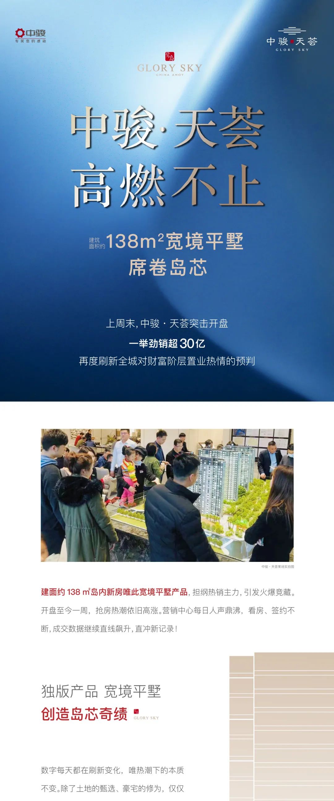 中骏天荟 高燃不止！建面约138㎡宽境平墅席卷岛芯！