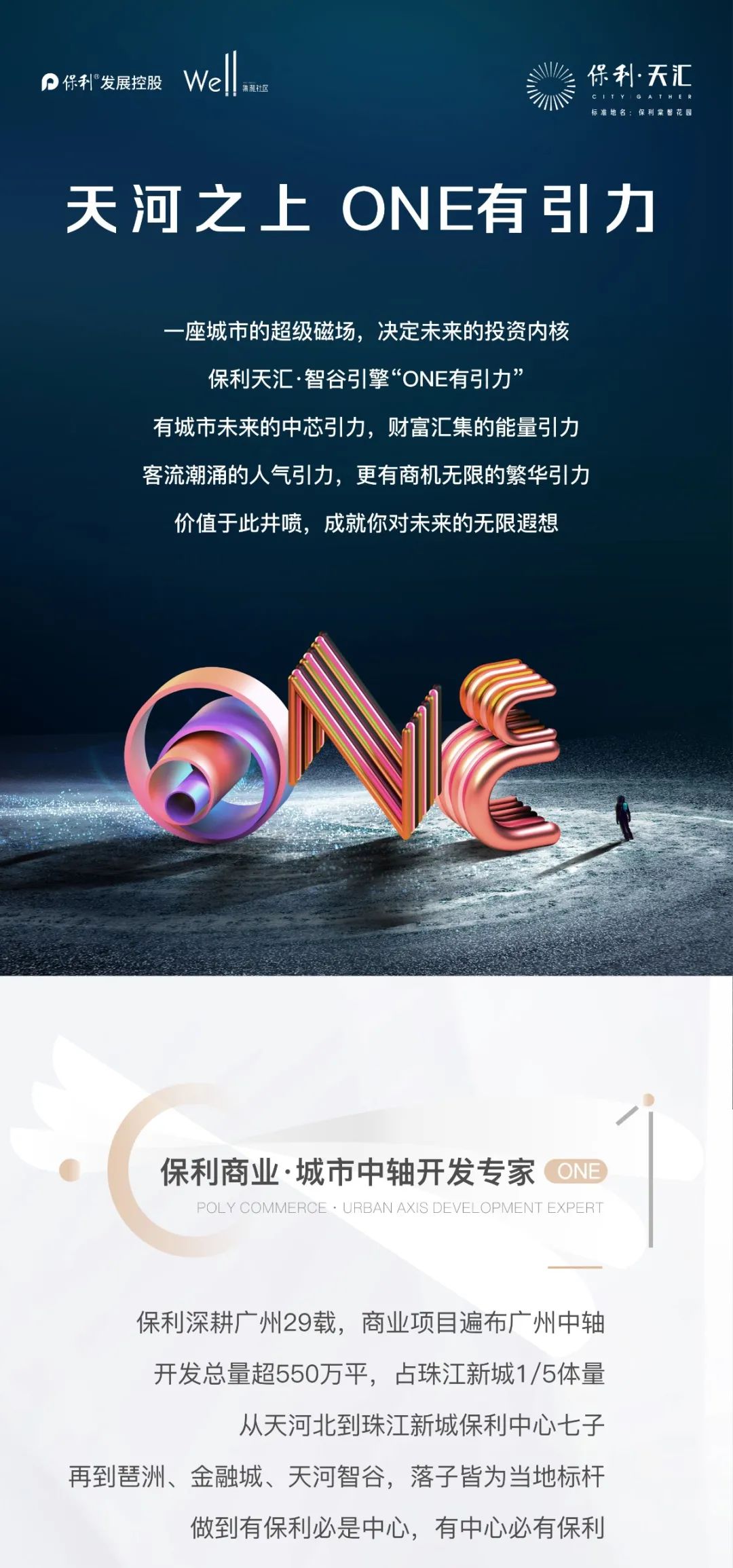 保利天汇 ONE有引力 | 创意空间明日开放