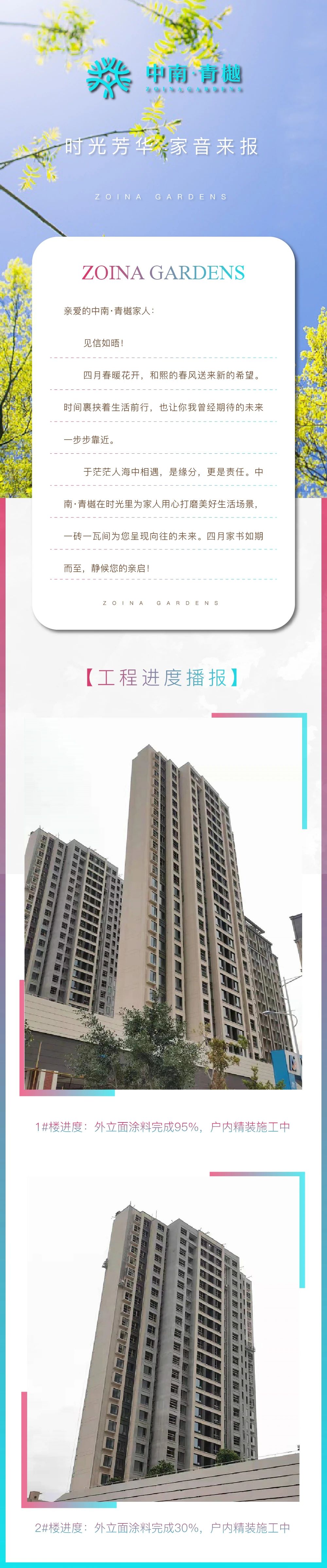 中南·青樾丨4月家书 时光芳华 家音来报