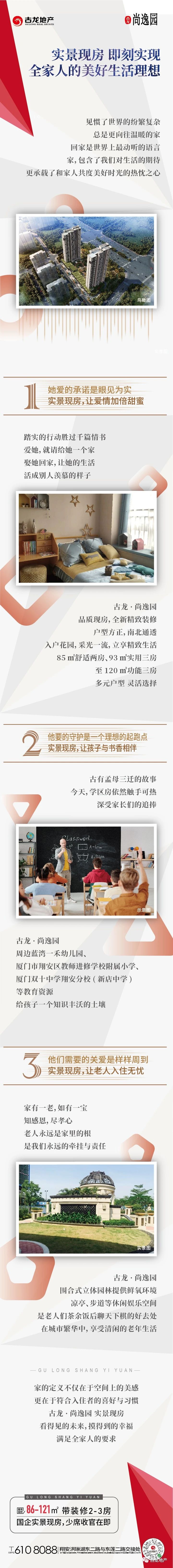 实景现房 即刻实现全家人的美好生活理想