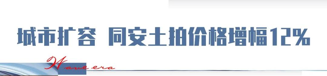 惊鸿渐起 远见热土｜同安板块价值即将腾飞