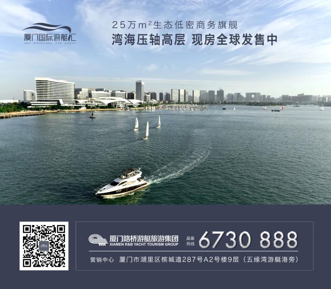 滨海商务生活巡展季 | 厦门国际游艇汇城市会客厅开放在即
