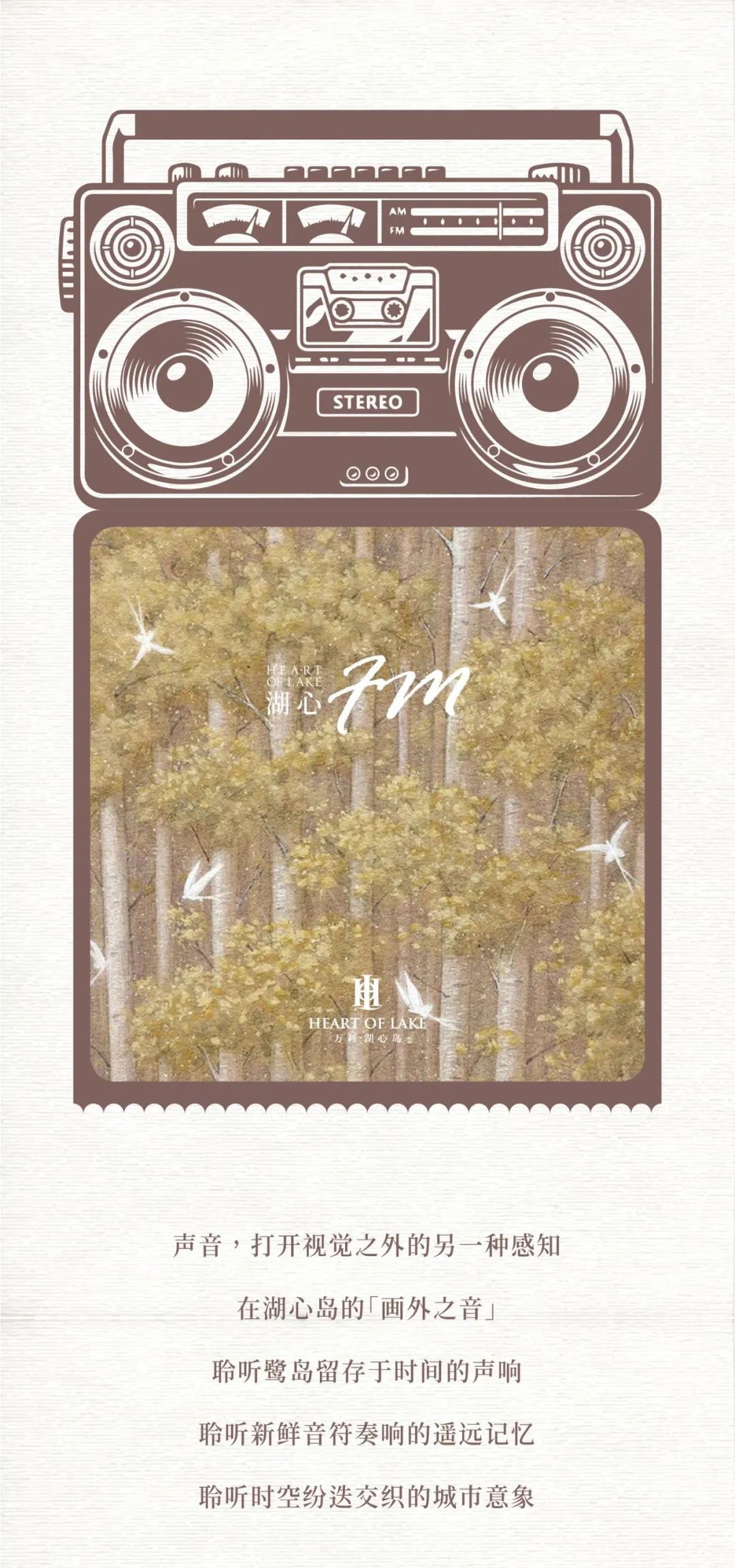 湖心FM|听「南国之梦」 奏响时光里的烟火声