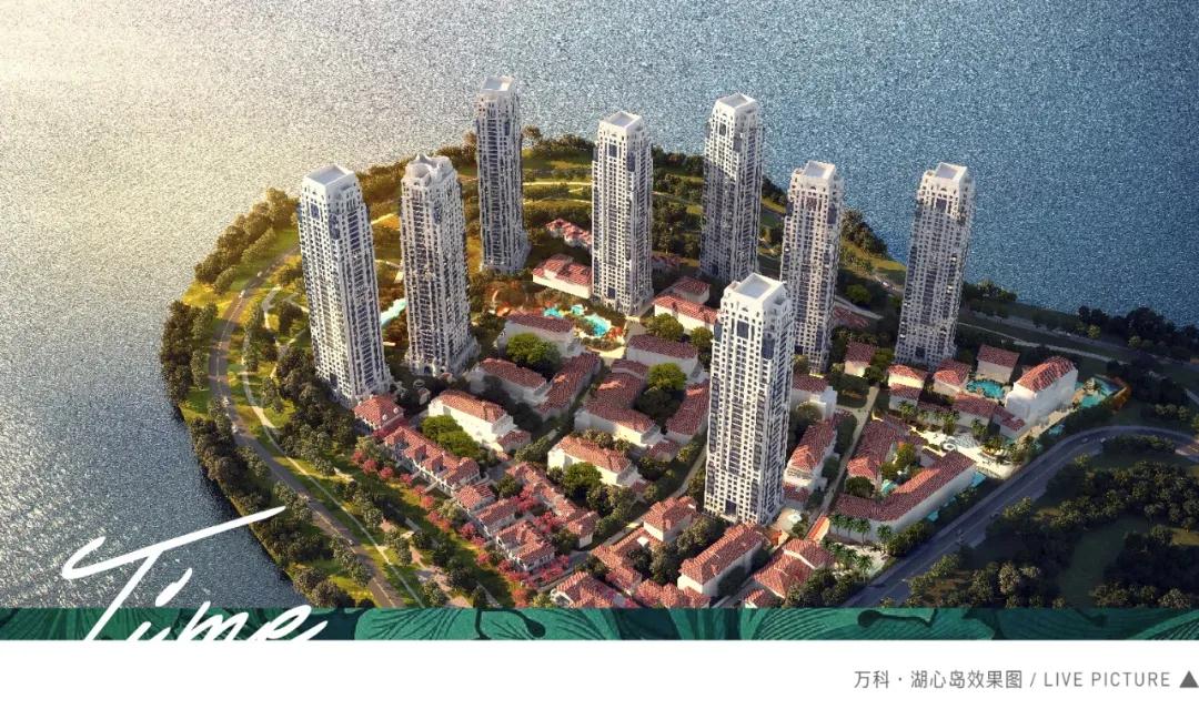 万科湖心岛