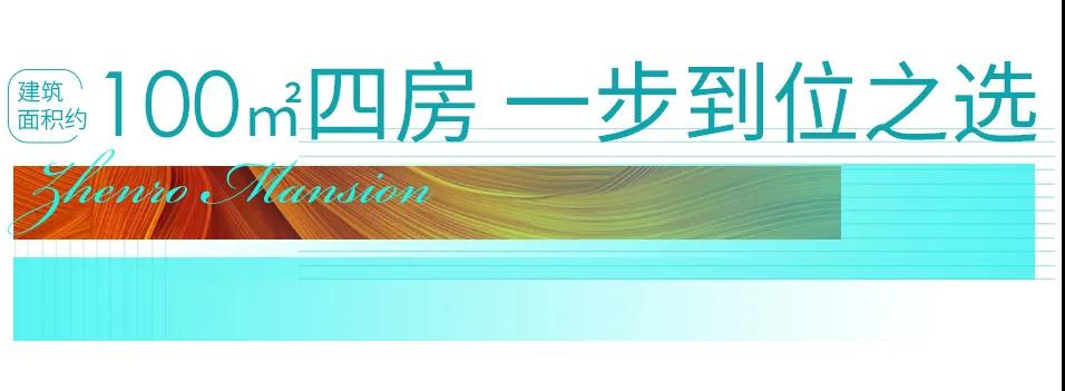 “三胎时代”来临 厦门这个爆款4房户型简直满分