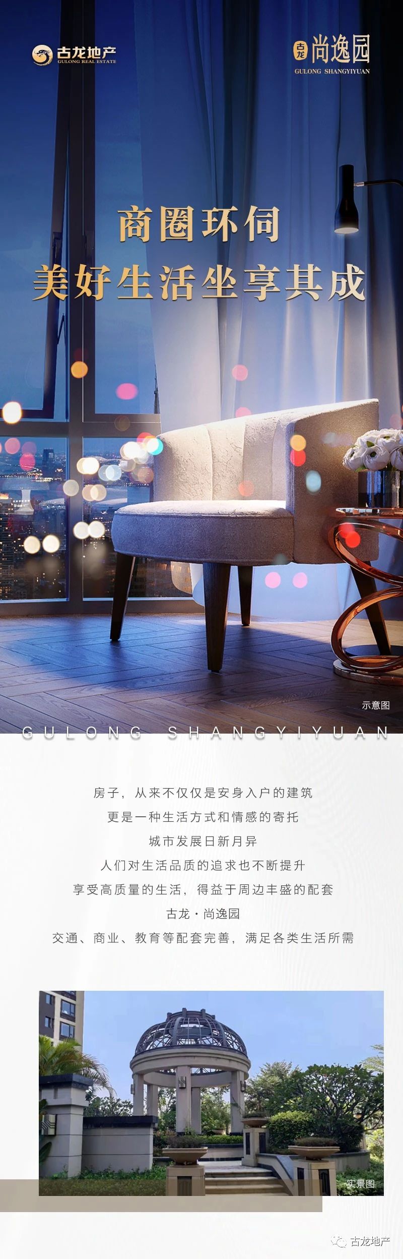 古龙·尚逸园丨商圈环伺 美好生活坐享其成