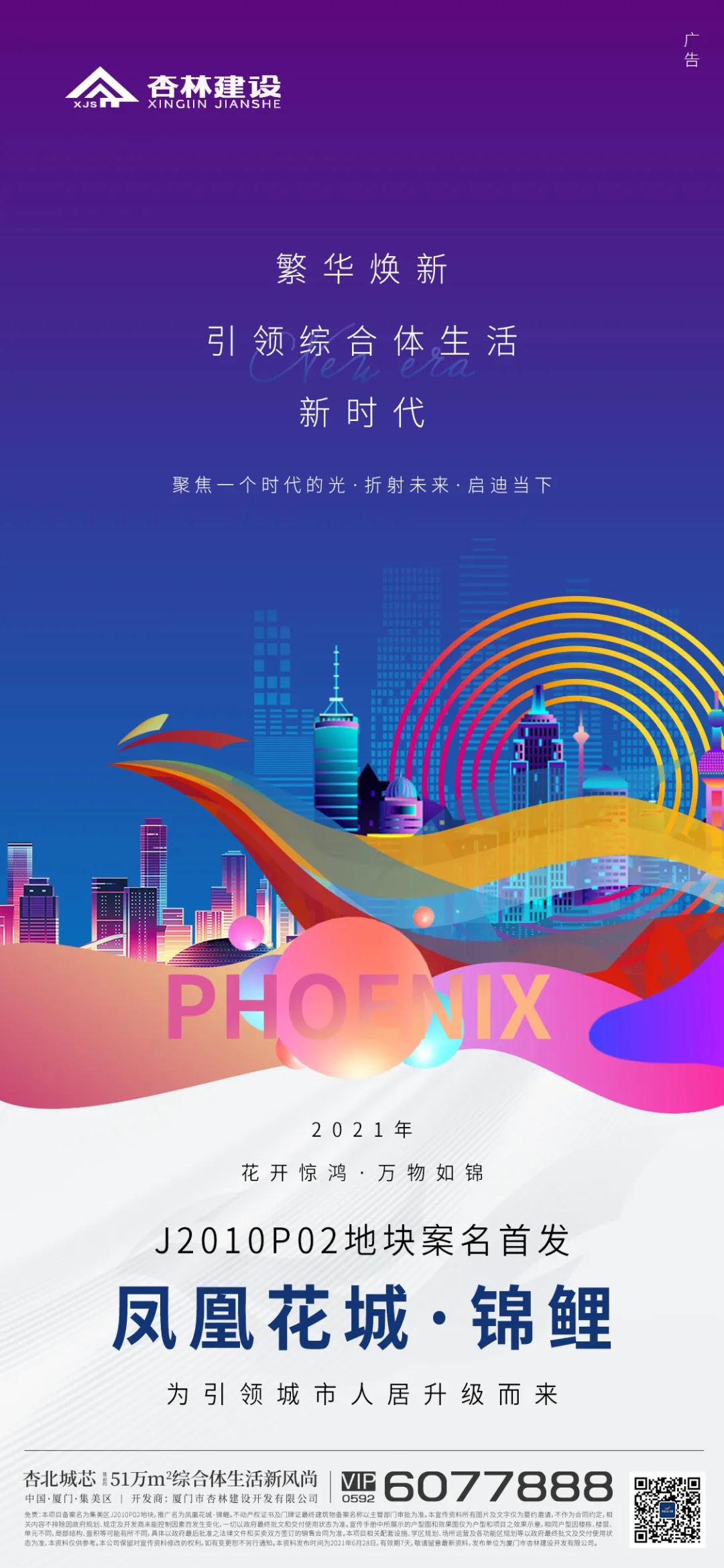 凤凰花城·锦鲤|杏北新篇章