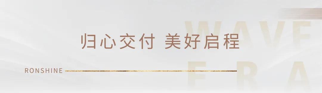 融信·铂悦湾|盛大交付 时光静好 归家如约而至