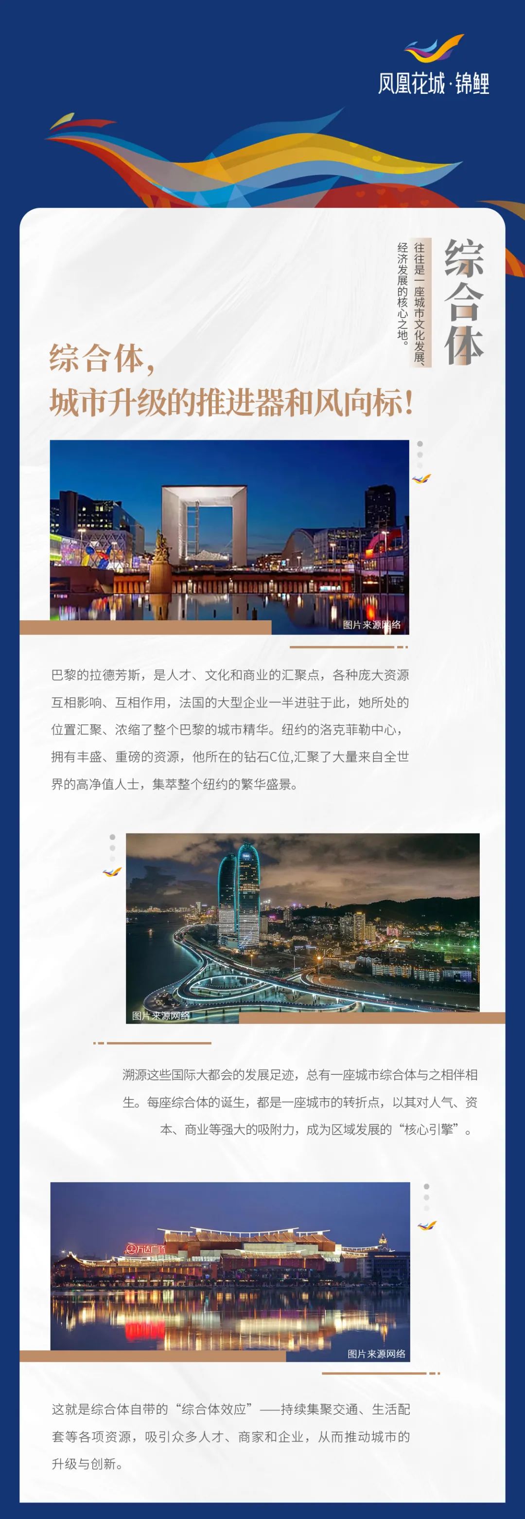 凤凰花城·锦鲤 | 揽一城繁华 享 "城" 熟品质生活