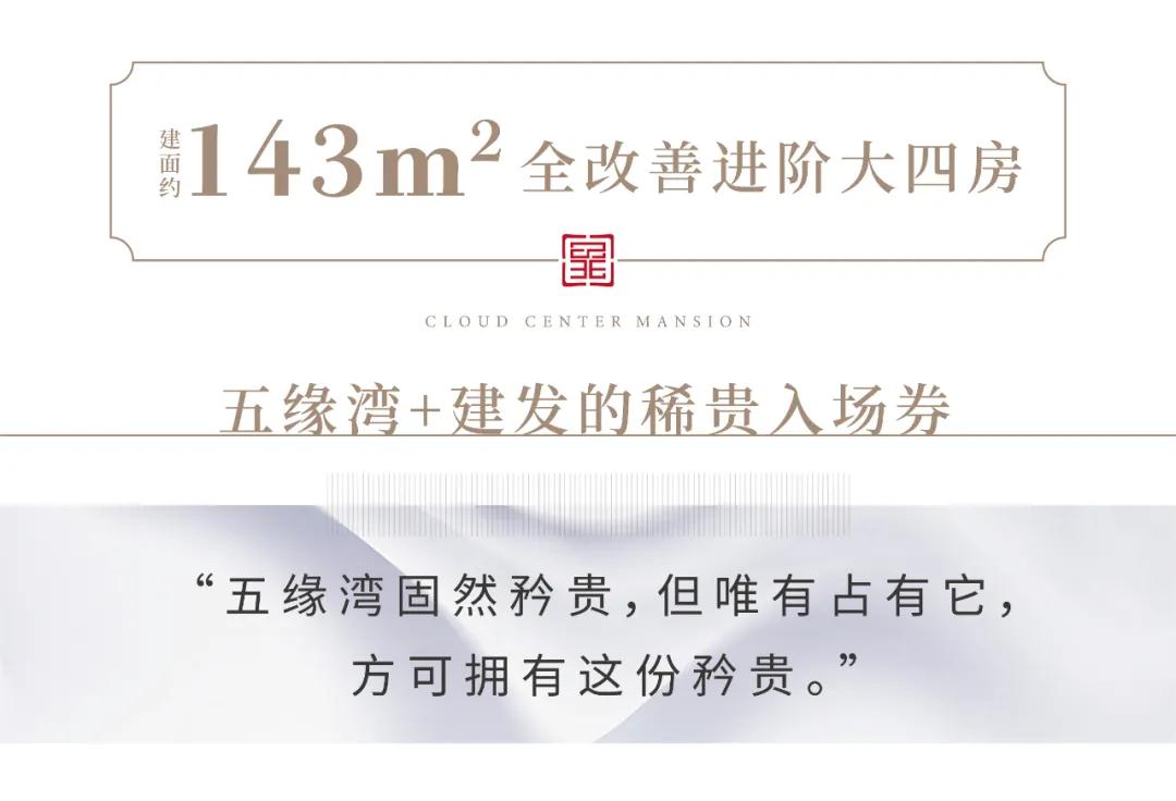 户型全析 | 世界湾心的鼎阶之境