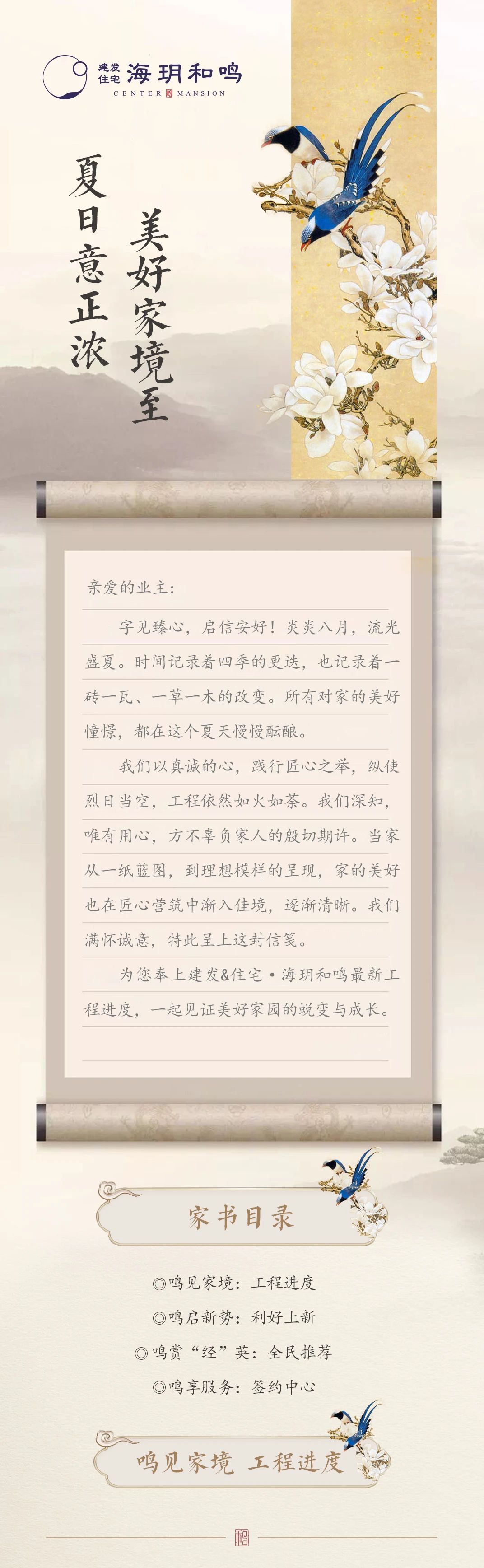 八月家书丨夏日意正浓 美好家境至