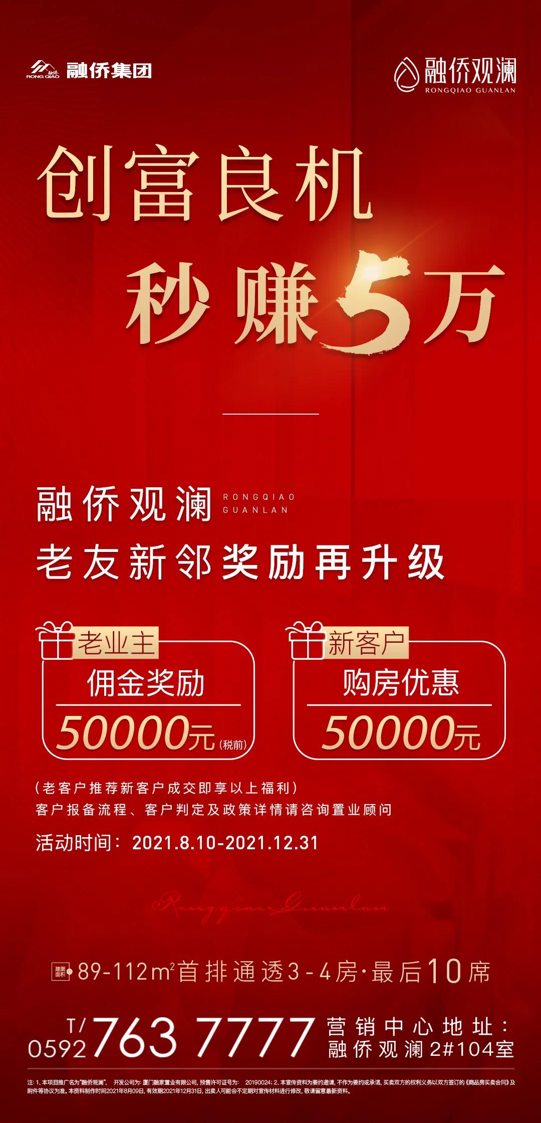 @所有观澜业主 这里有5万元现金锦囊 请及时查收！