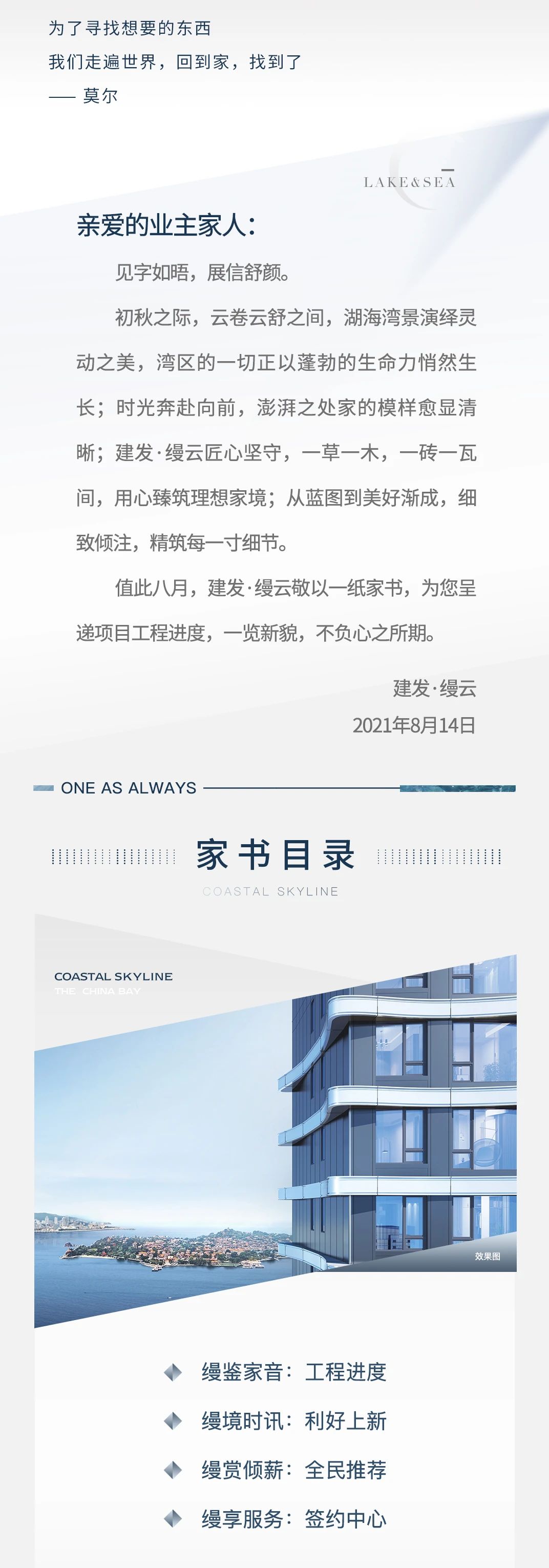 建发·缦云丨缦境展新颜 家书如约至