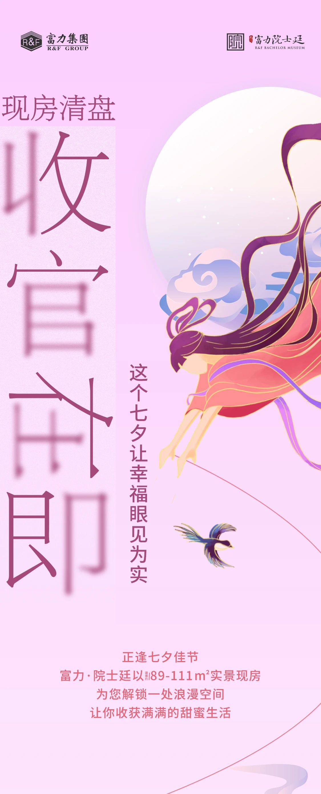 现房清盘收官在即！这个七夕 让幸福眼见为实！