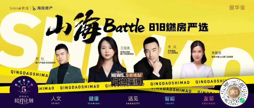 超燃直播！超3万人在线打CALL 818引爆双城热度！