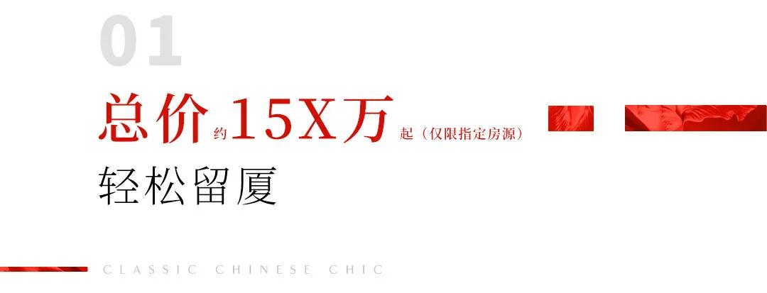 双推双罄！全厦都在抢的刚需上车盘 究竟有何热销密码？