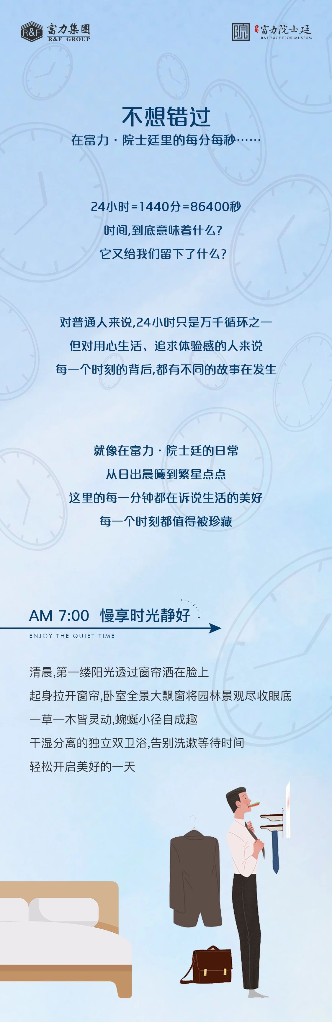 不想错过 在富力·院士廷里的每分每秒……