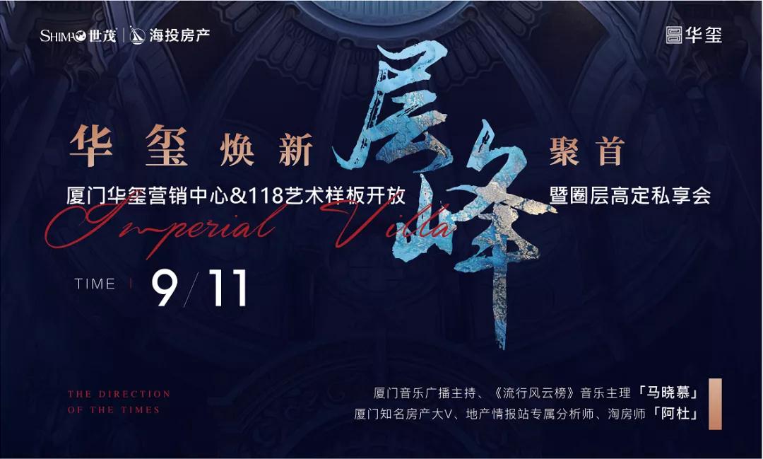 美好焕新 | 厦门华玺营销中心&118艺术样板 即将惊艳亮相！