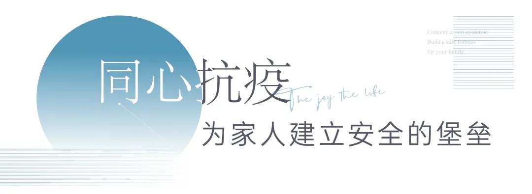 紫云府 | 同心抗疫护同安 华润物业在行动
