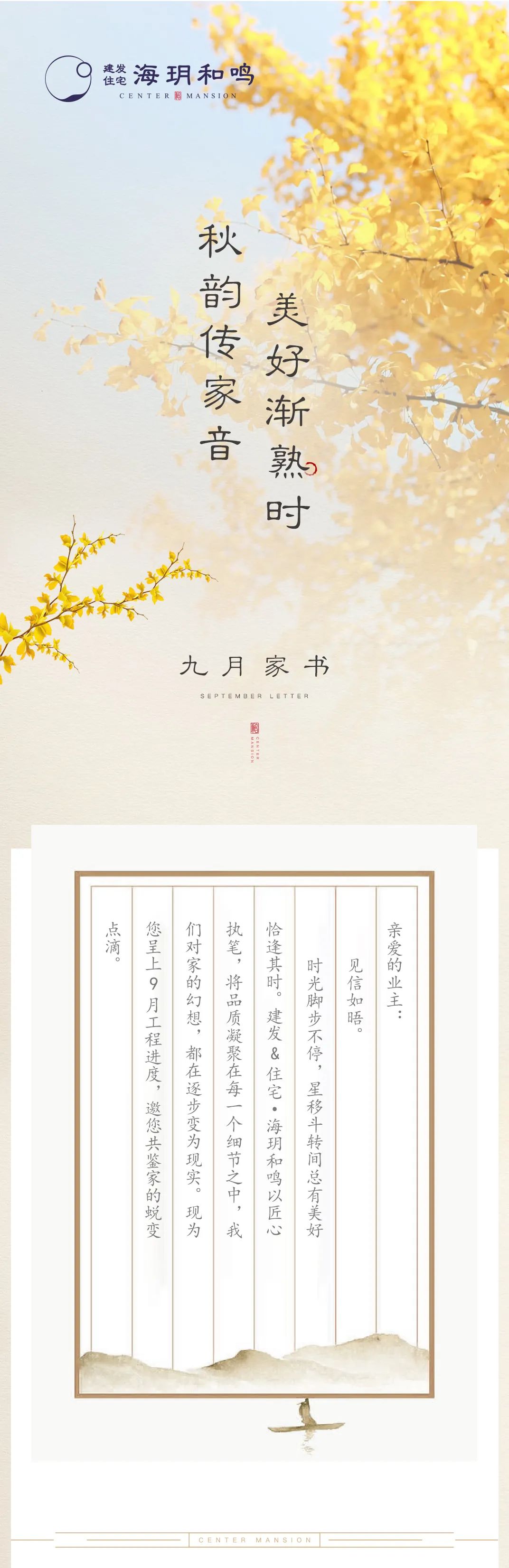九月家书丨美好赴金秋 共叙新佳音