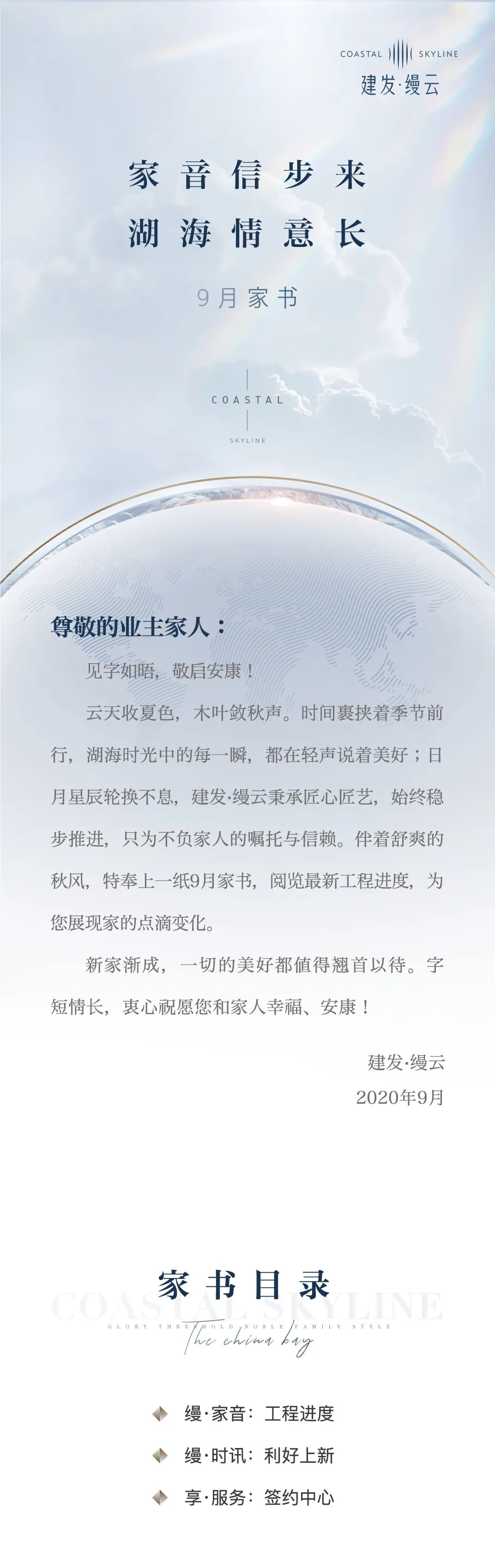 建发缦云丨品质筑家音 美好赴金秋