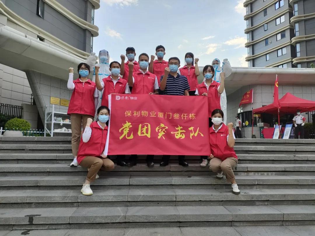 保利海西｜抗疫进行时 保利物业守护业主健康