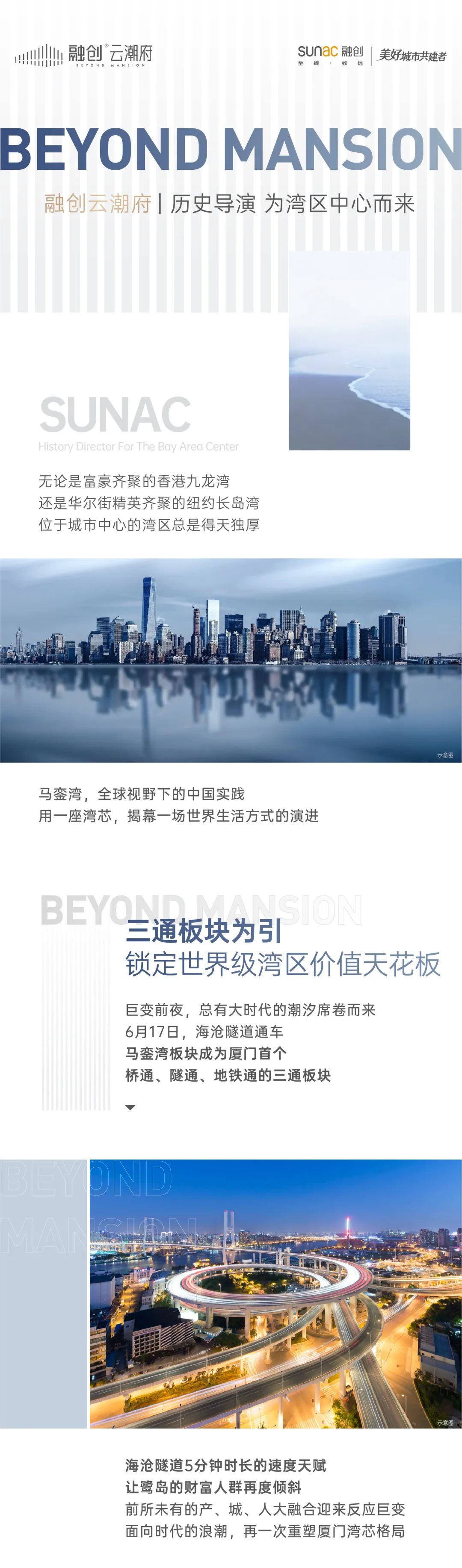融创云潮府 | 立序湾芯 从城市原点的吸引力开始！