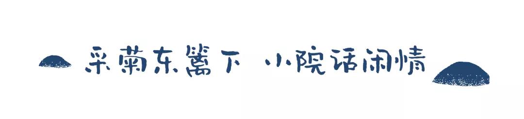 融创东麓 | 麓先生的深秋小院 邂逅画意人生