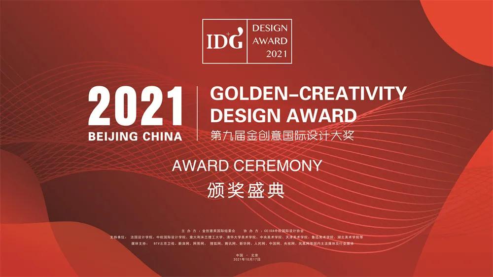 荣誉 | 国贸学原荣获 IDG+AWARD 国际空间设计大奖