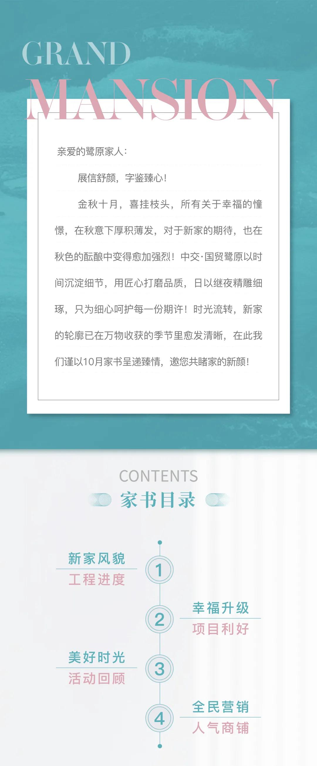 鹭原10月家书 | 金秋盈满 一纸家书寄臻情！