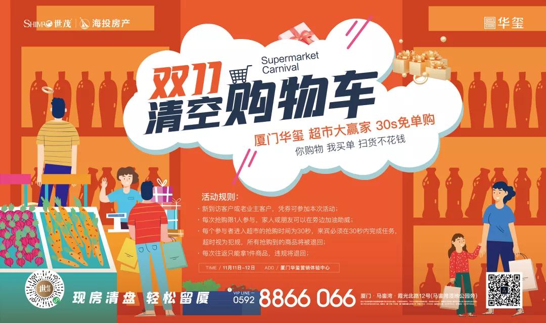 双十一 0元购 | 厦门华玺“超省攻略”帮你清空购物车！