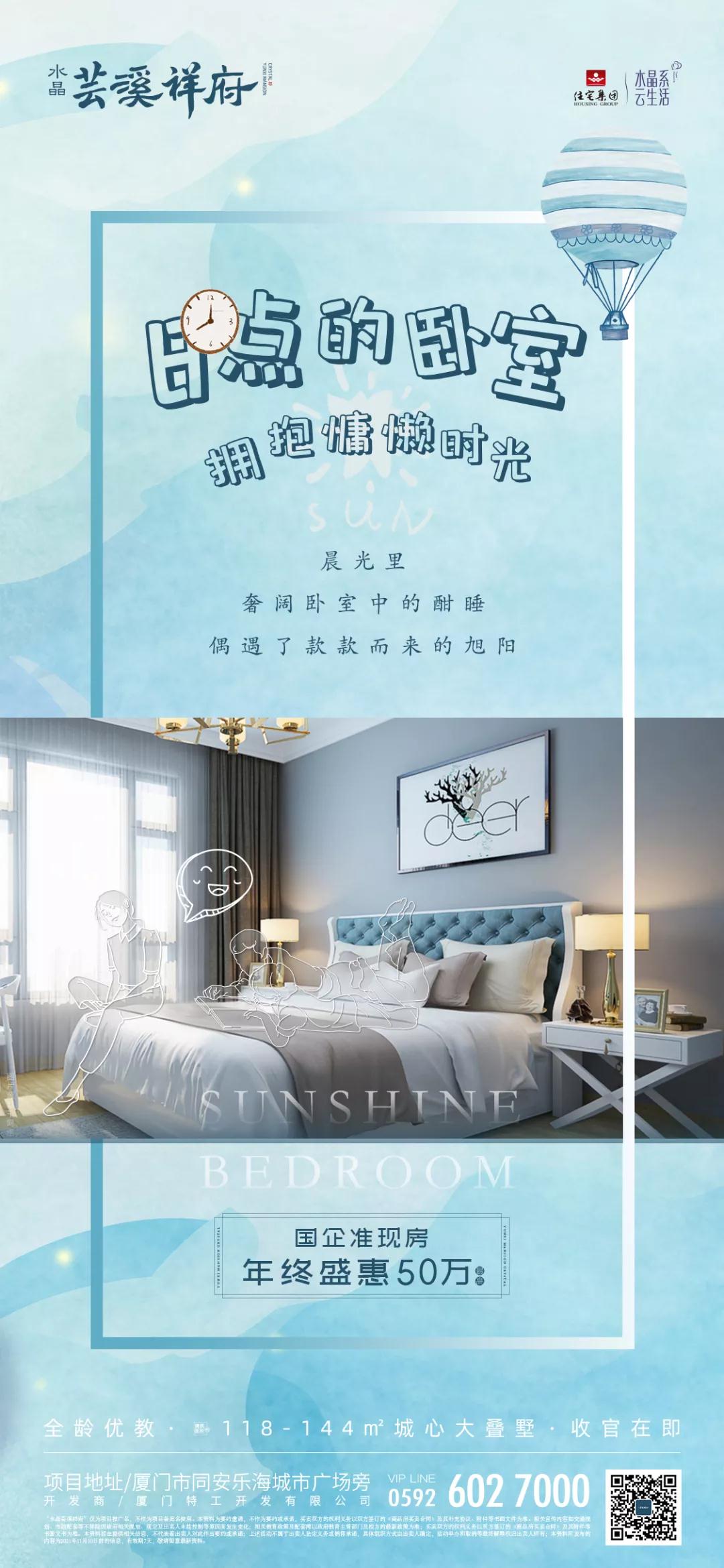 水晶芸溪祥府|8点的卧室 拥抱慵懒时光