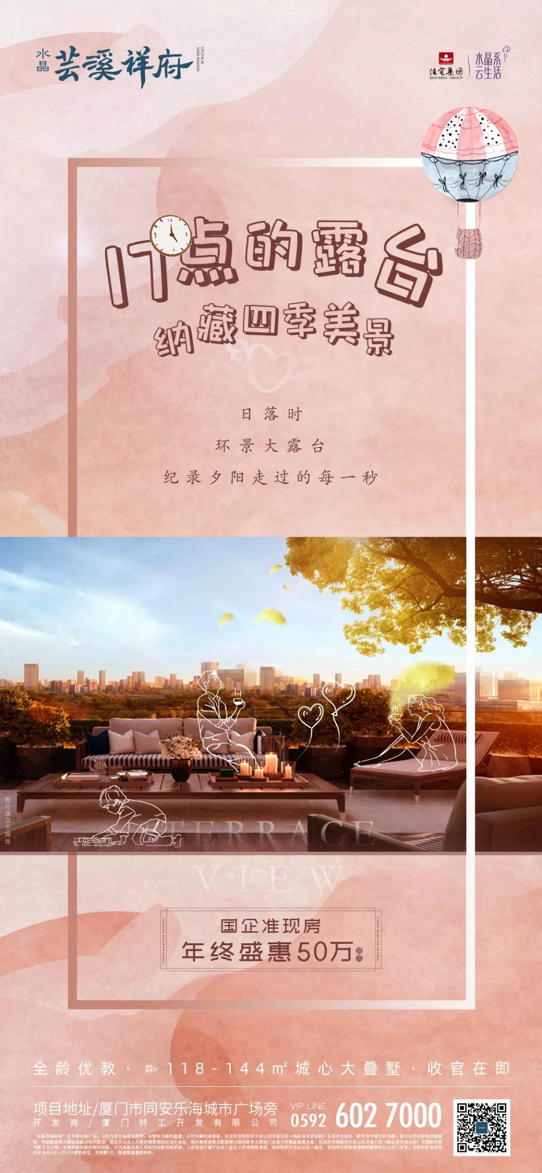 水晶芸溪祥府|17点的露台 纳藏四季美好