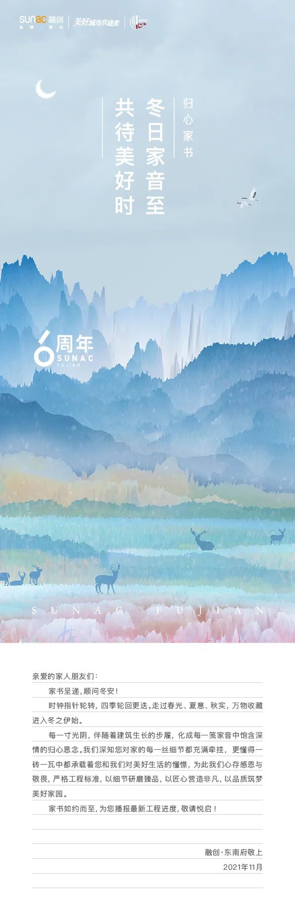 归心家书｜融创·东南府：冬日家音至 共待美好时