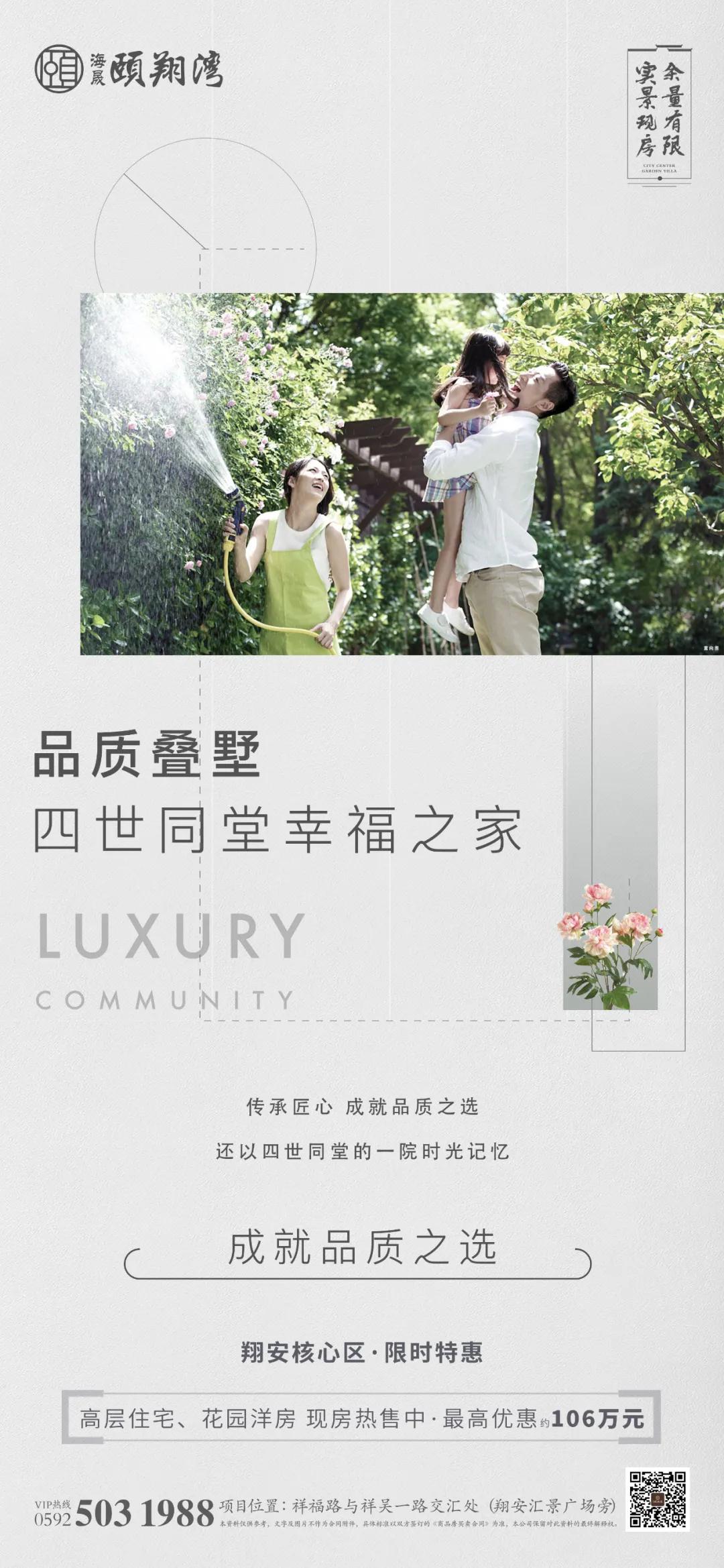 四世同堂幸福之家 成就品质之选