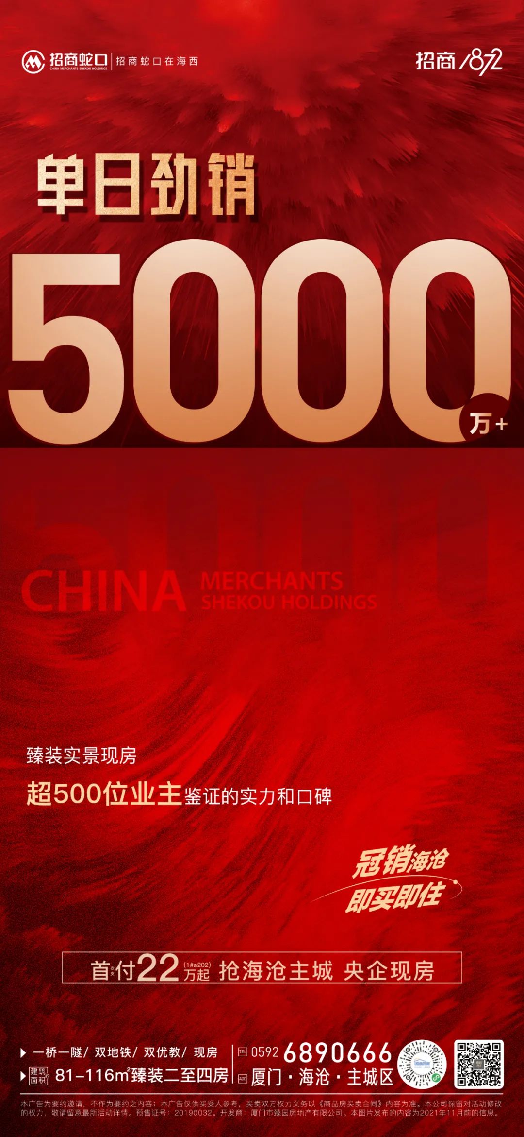 单日劲销5000万！|超500位业主鉴证的实力和口碑